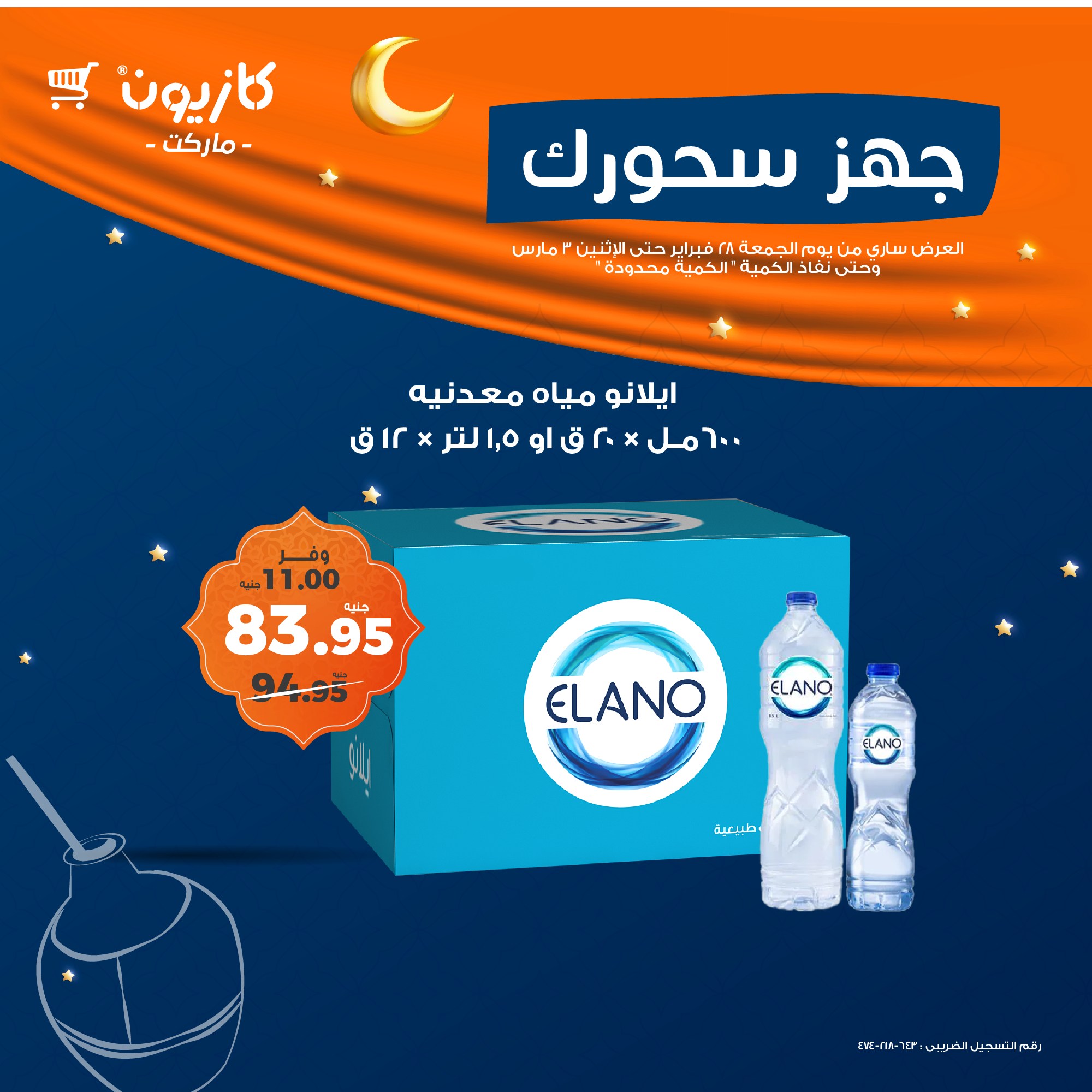 kazyon offers from 28feb to 3mar 2025 عروض كازيون من 28 فبراير حتى 3 مارس 2025 صفحة رقم 8